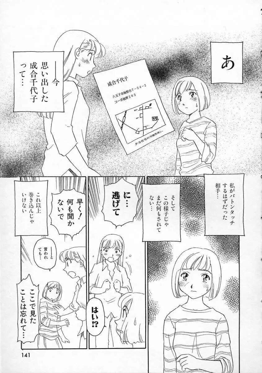 TAG ・タグ Page.141