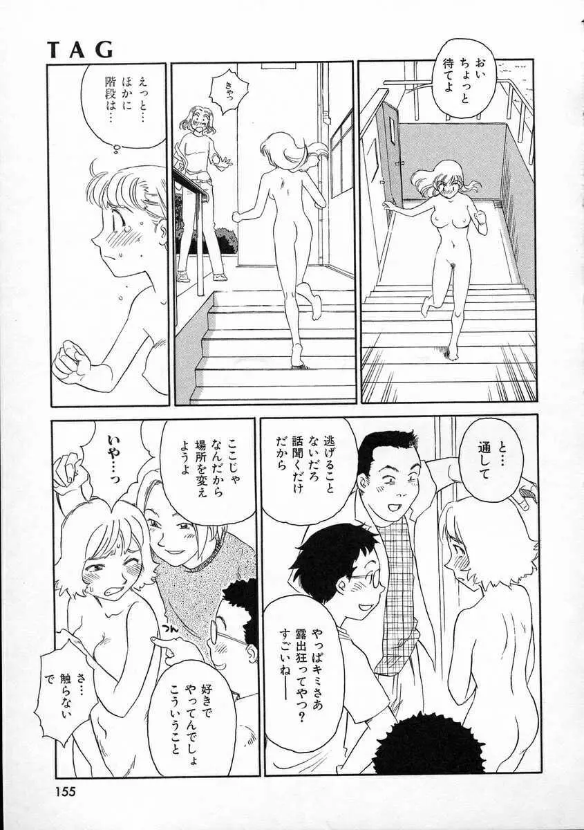 TAG ・タグ Page.155