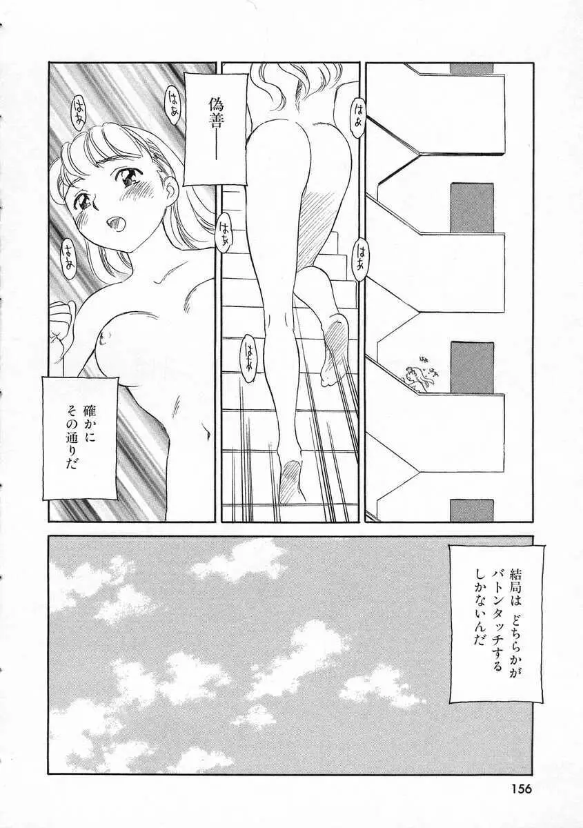 TAG ・タグ Page.156