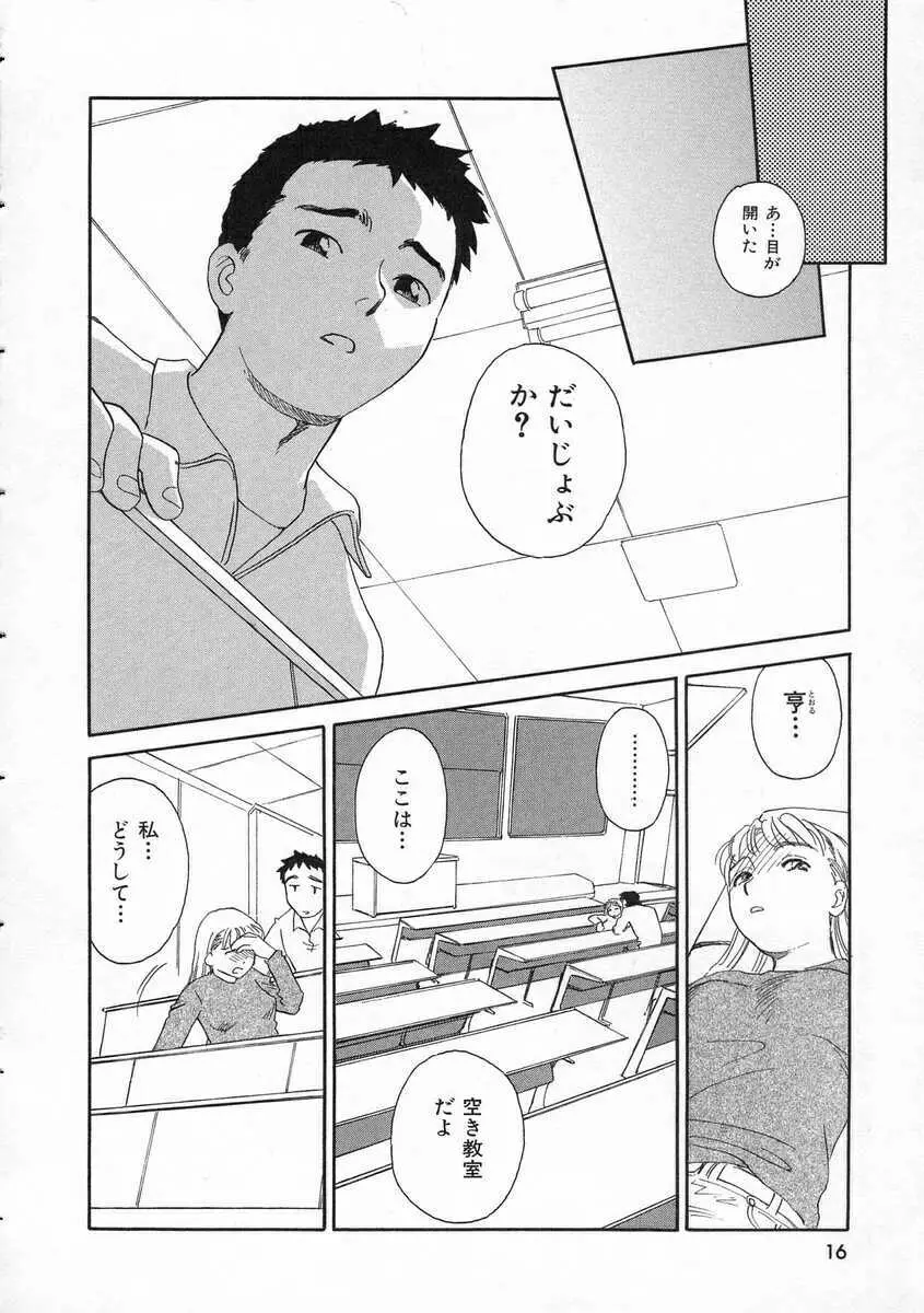 TAG ・タグ Page.16