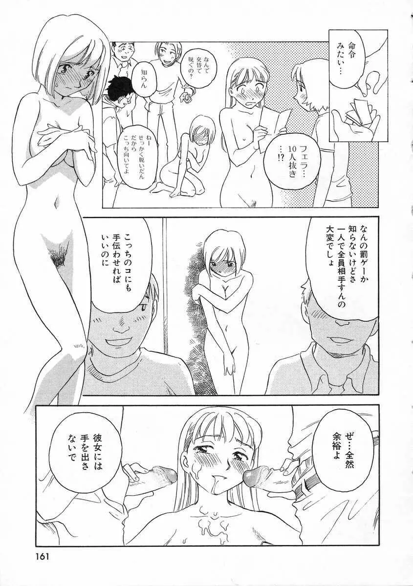 TAG ・タグ Page.161