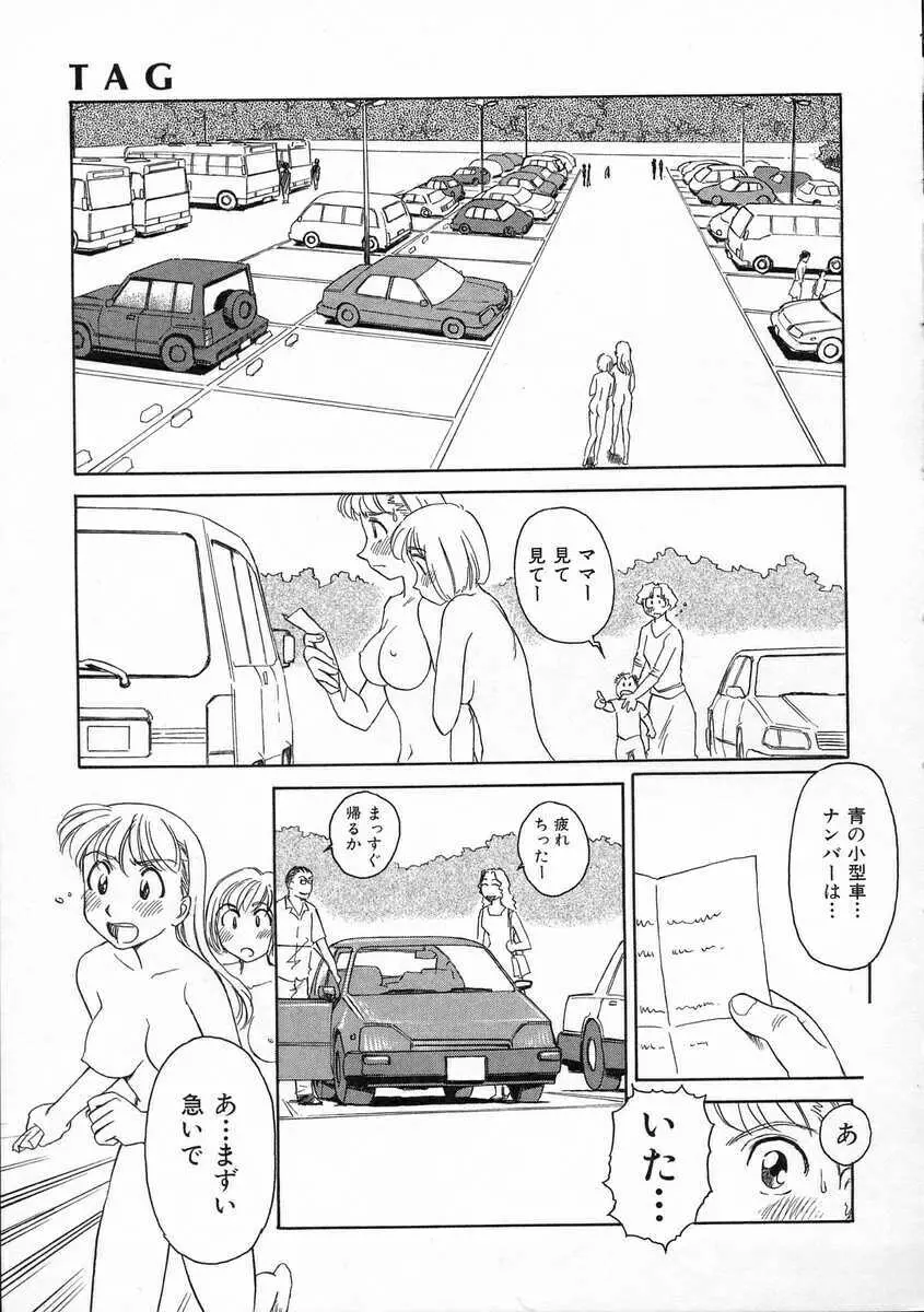 TAG ・タグ Page.169