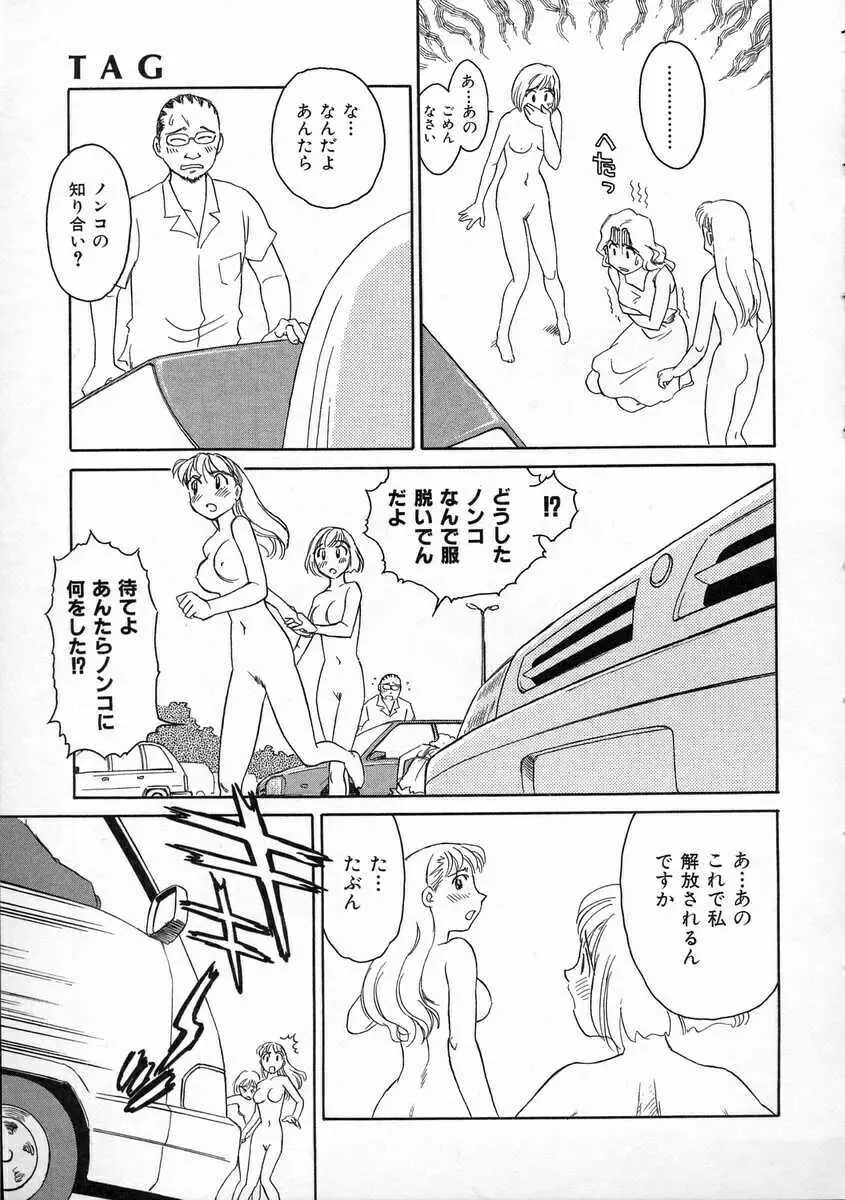 TAG ・タグ Page.171