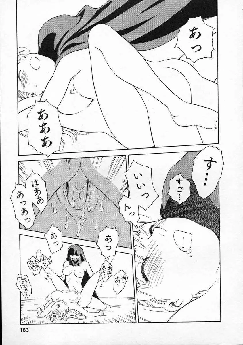 TAG ・タグ Page.183