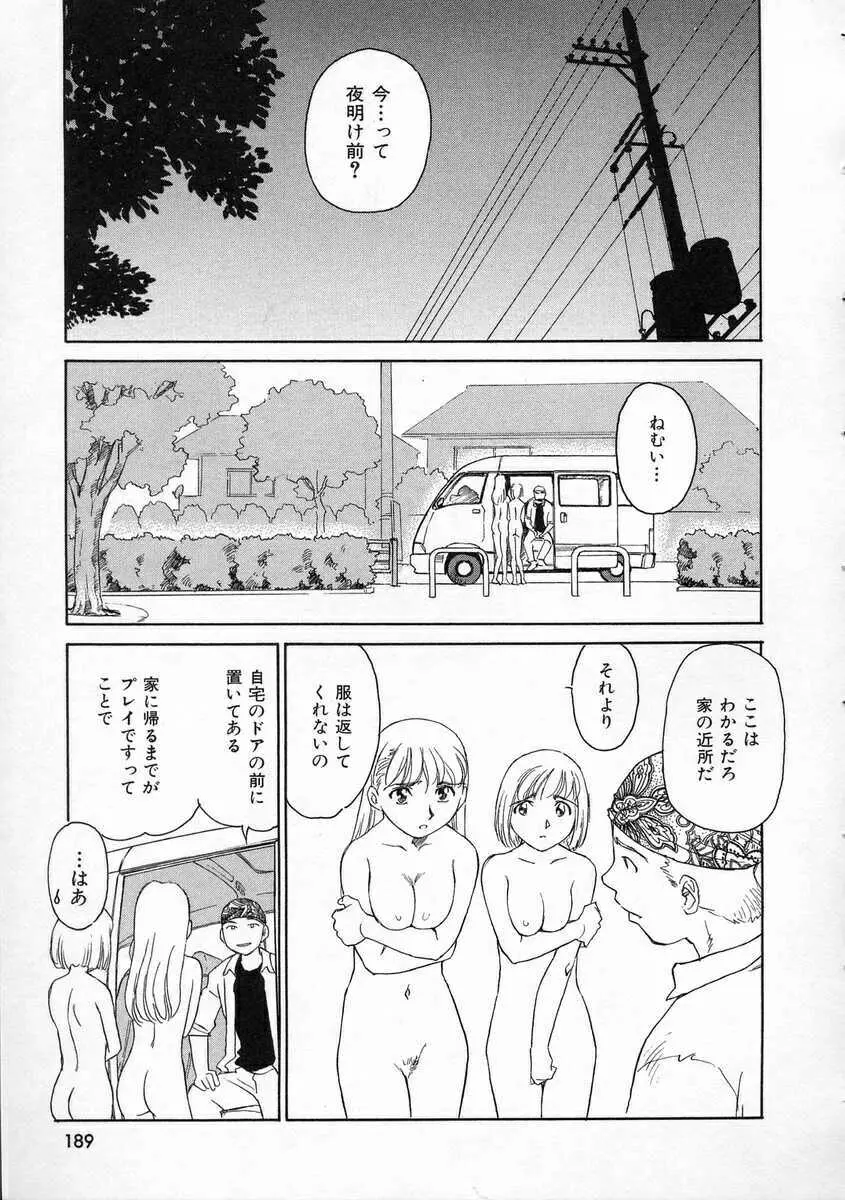 TAG ・タグ Page.189