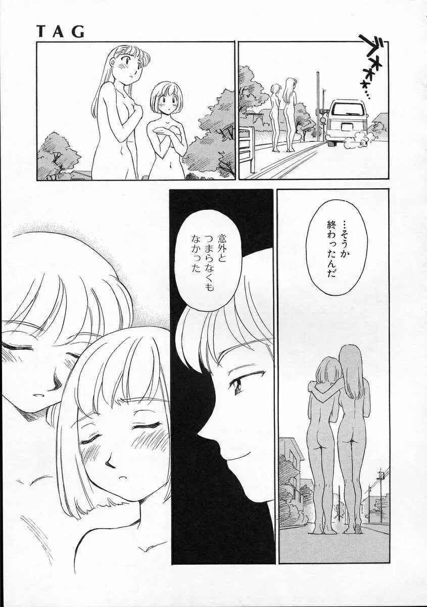 TAG ・タグ Page.191