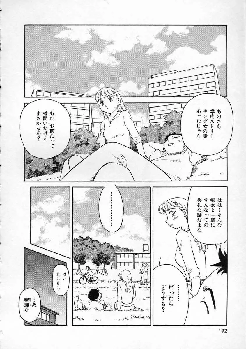 TAG ・タグ Page.192