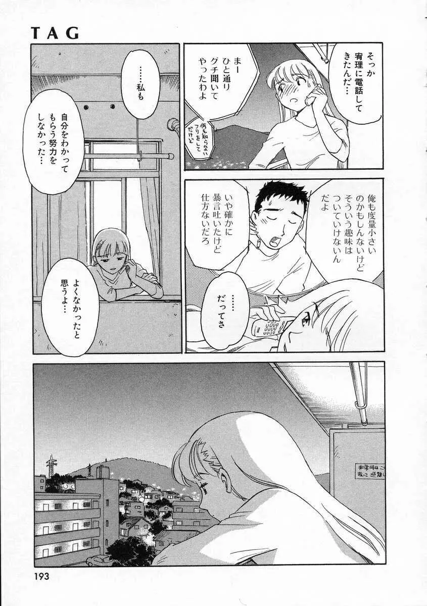 TAG ・タグ Page.193