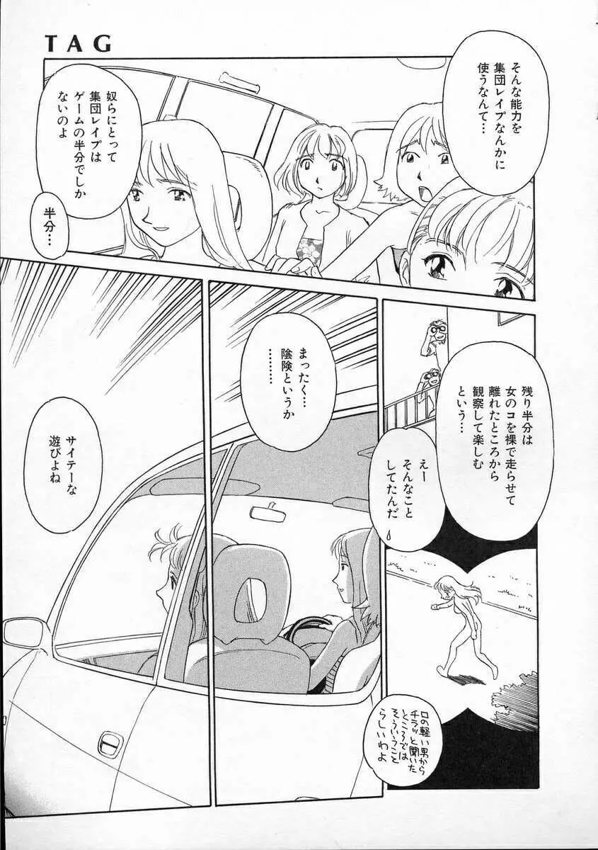 TAG ・タグ Page.195