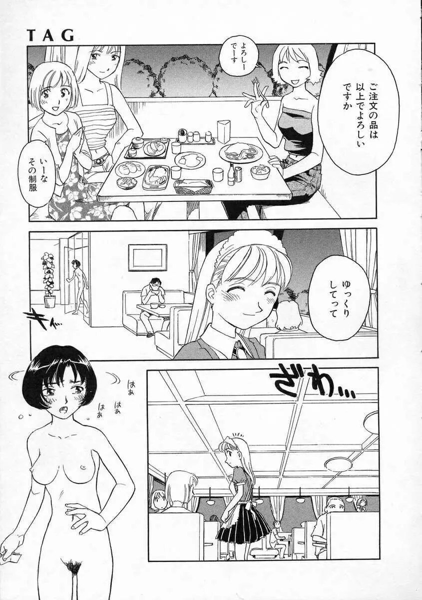 TAG ・タグ Page.197