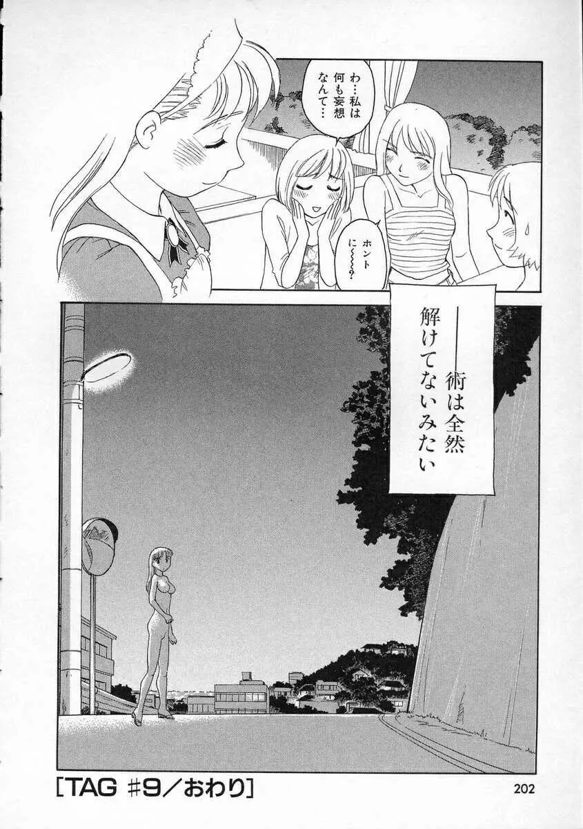 TAG ・タグ Page.202