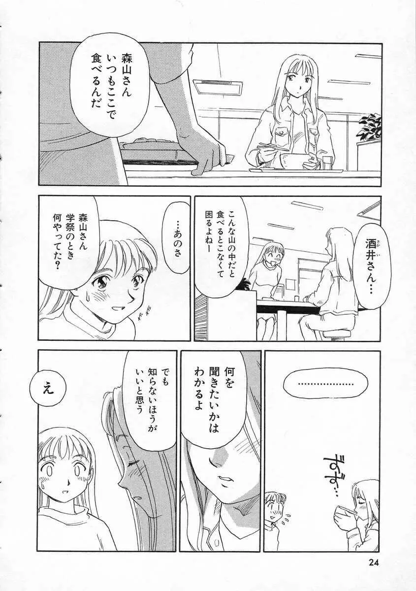 TAG ・タグ Page.24