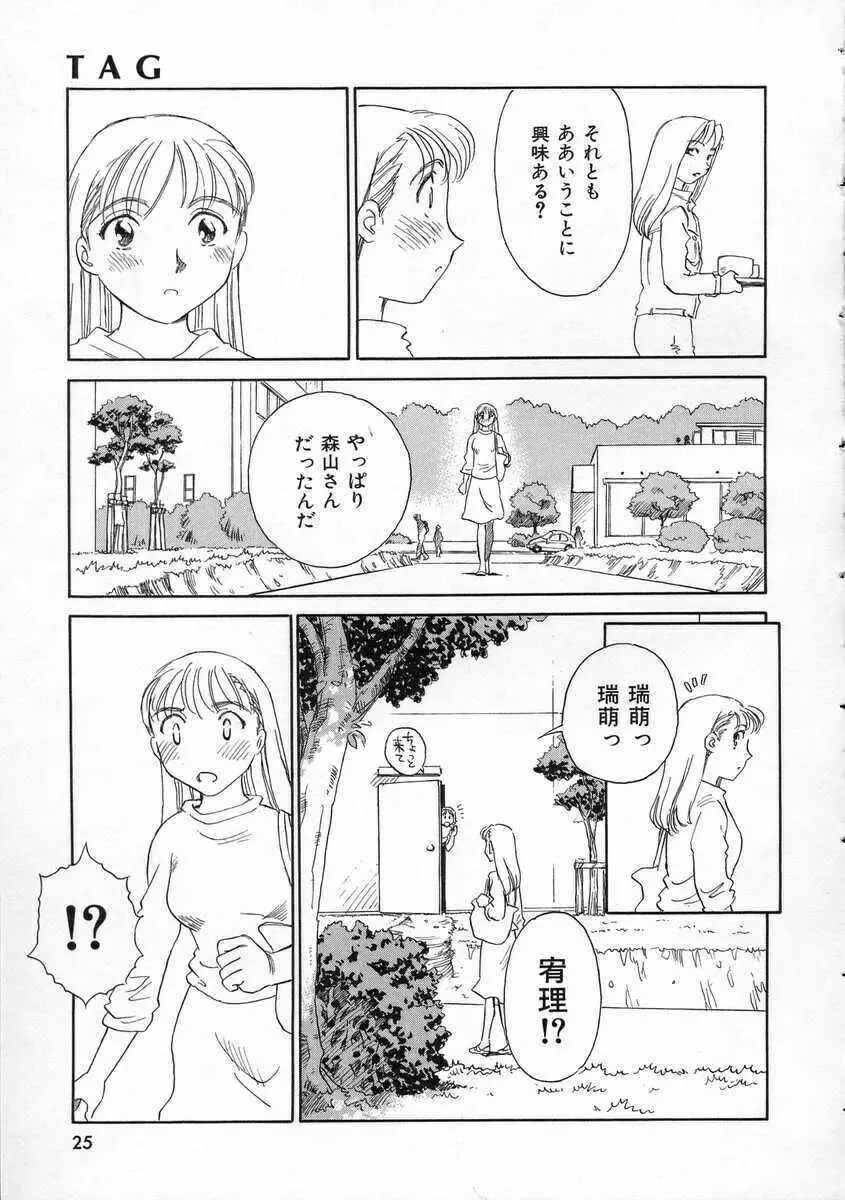 TAG ・タグ Page.25