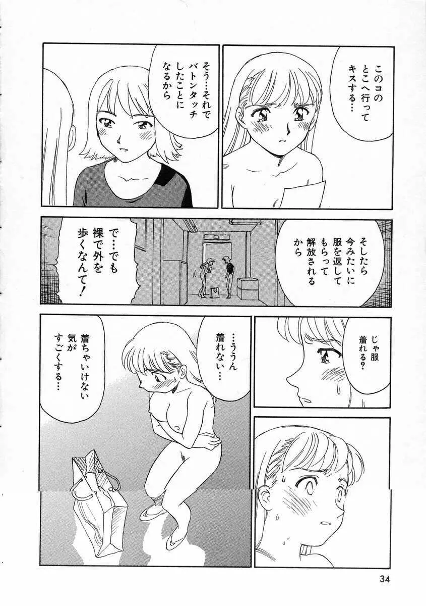 TAG ・タグ Page.34