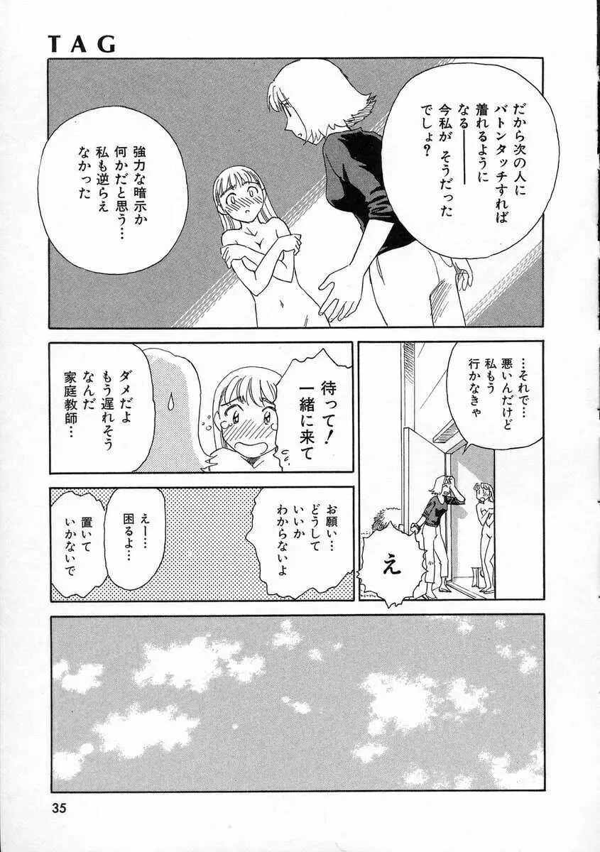 TAG ・タグ Page.35