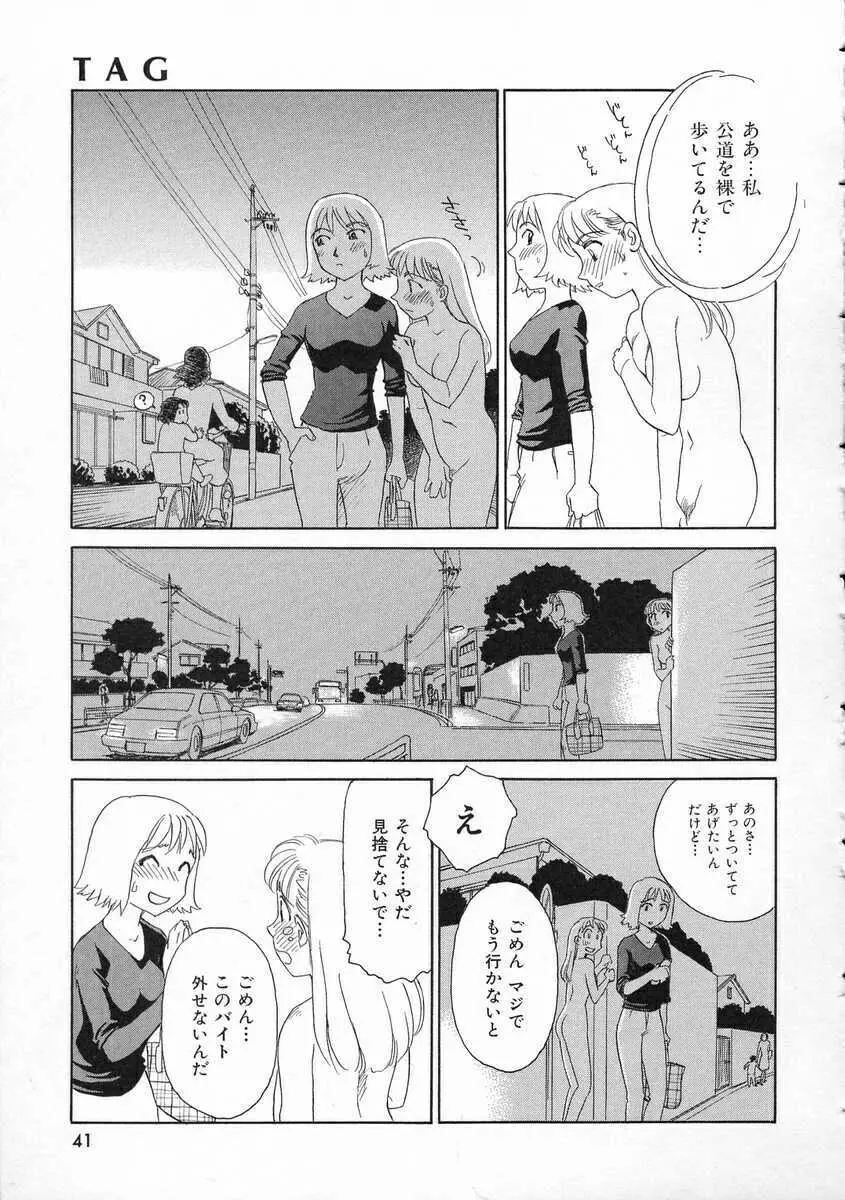 TAG ・タグ Page.41