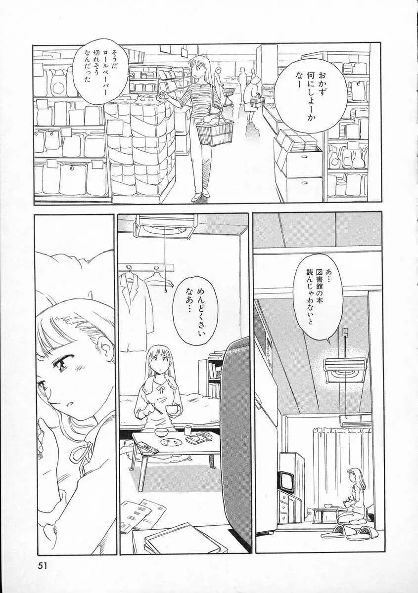 TAG ・タグ Page.51