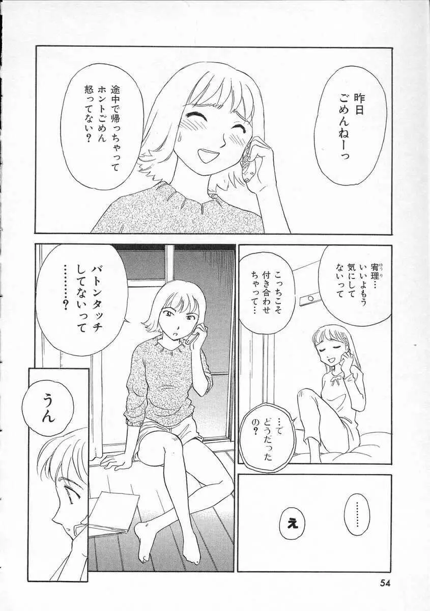 TAG ・タグ Page.54