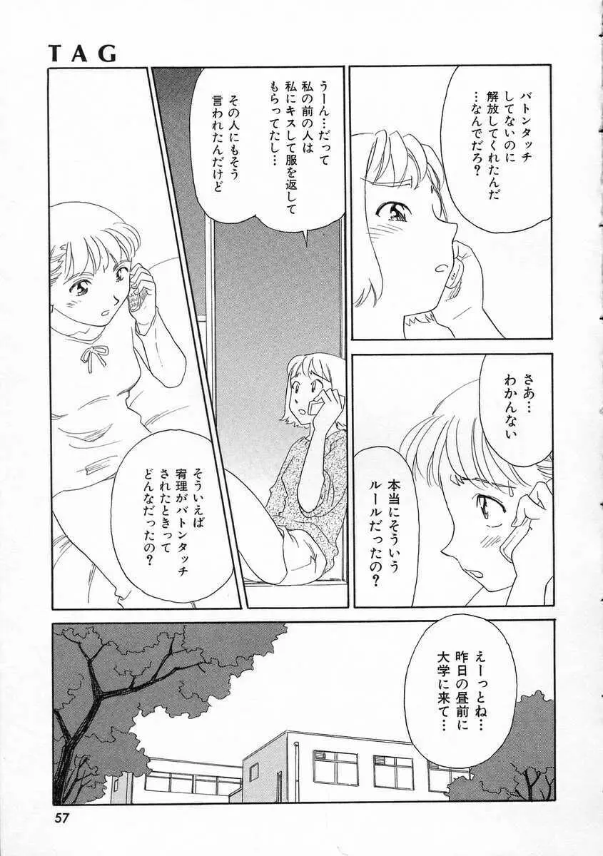 TAG ・タグ Page.57