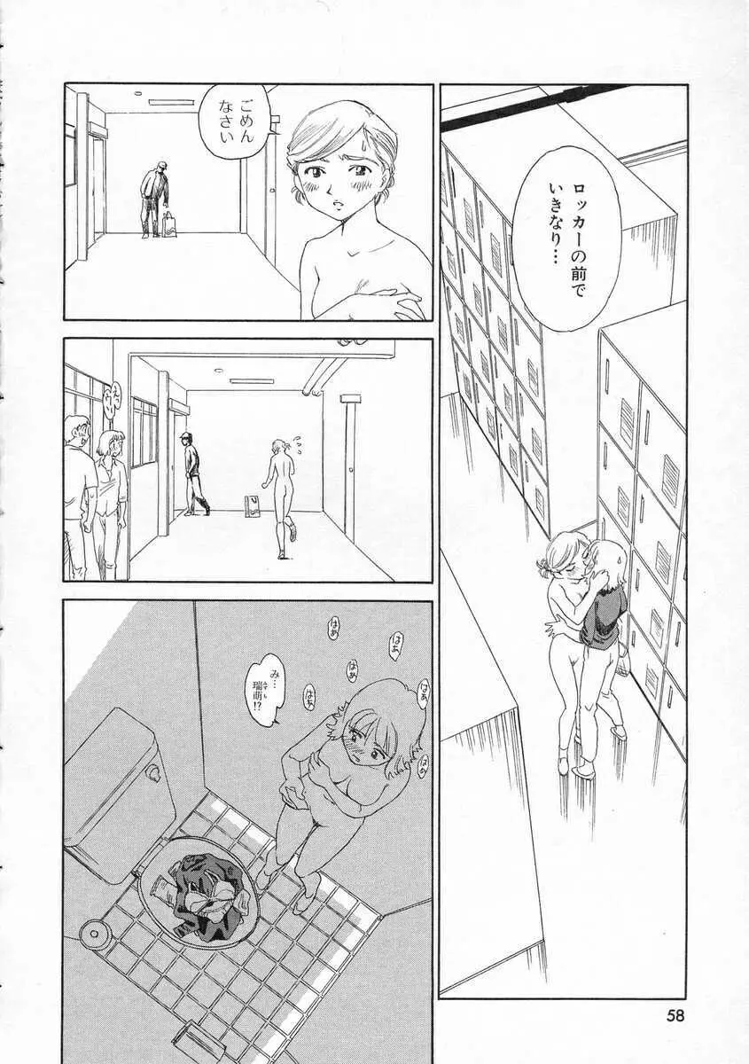 TAG ・タグ Page.58