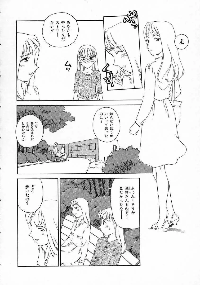 TAG ・タグ Page.60