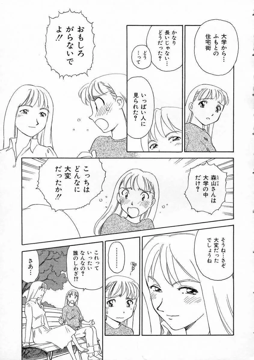 TAG ・タグ Page.61