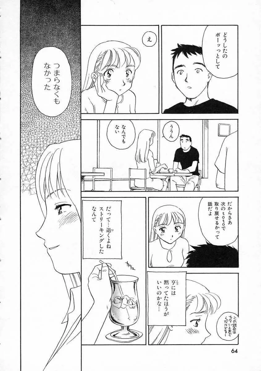 TAG ・タグ Page.64