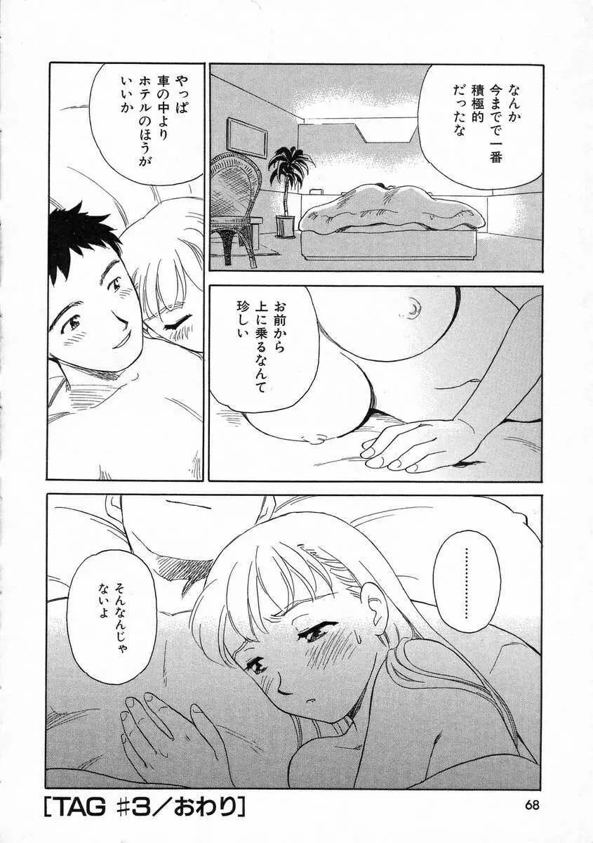 TAG ・タグ Page.68