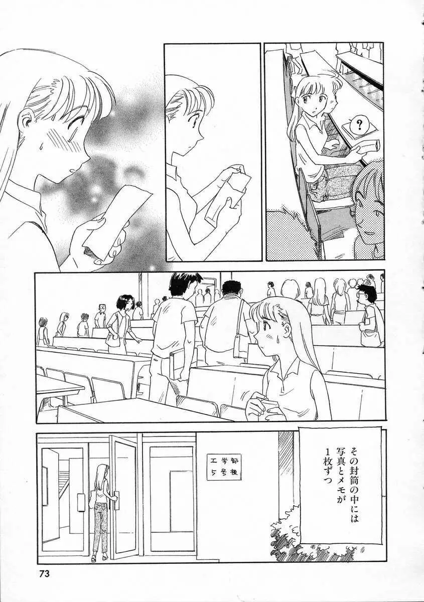 TAG ・タグ Page.73