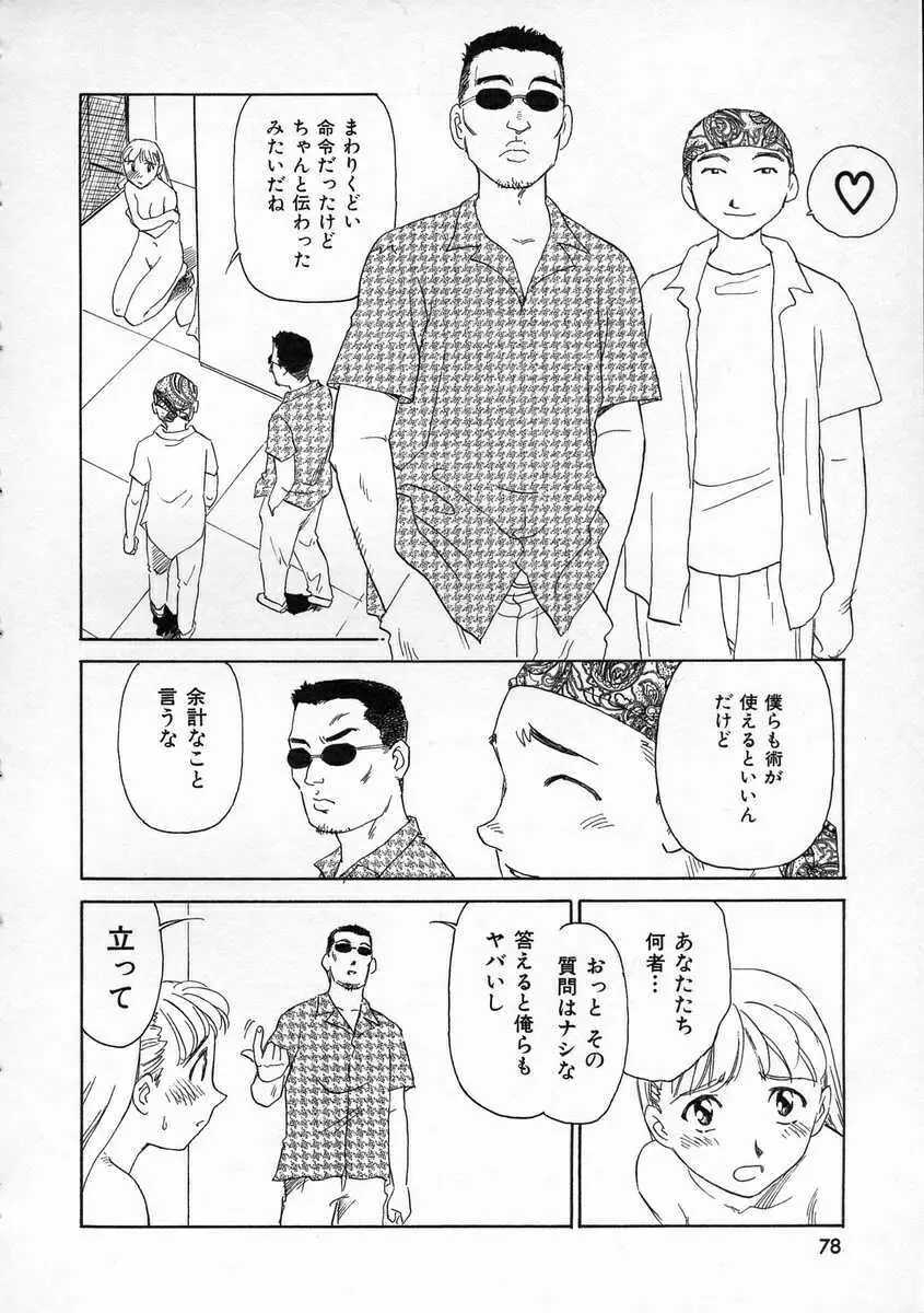 TAG ・タグ Page.78