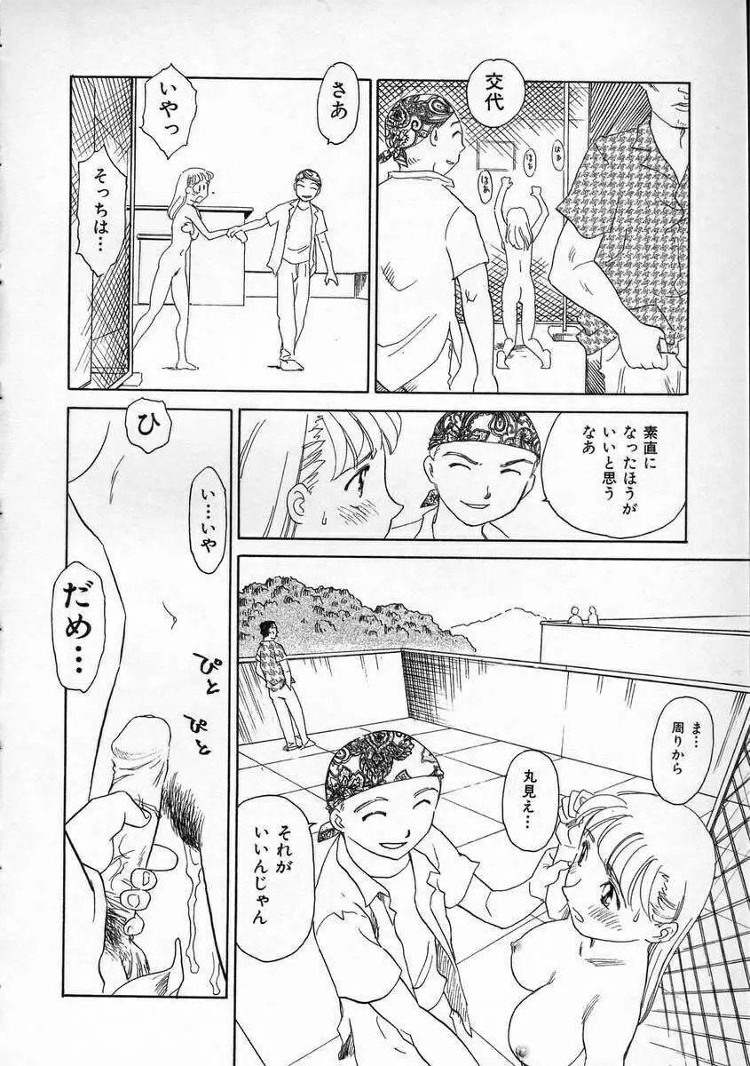 TAG ・タグ Page.82