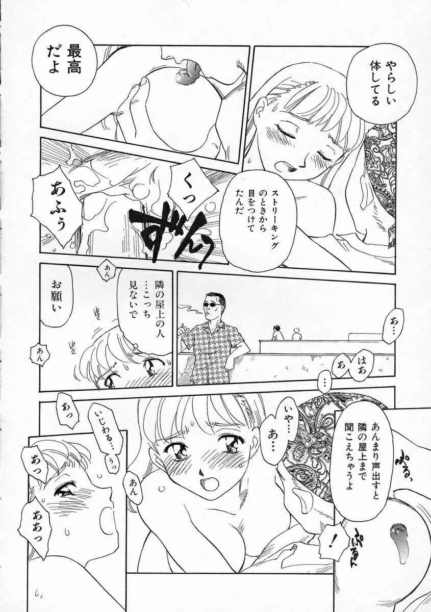 TAG ・タグ Page.84