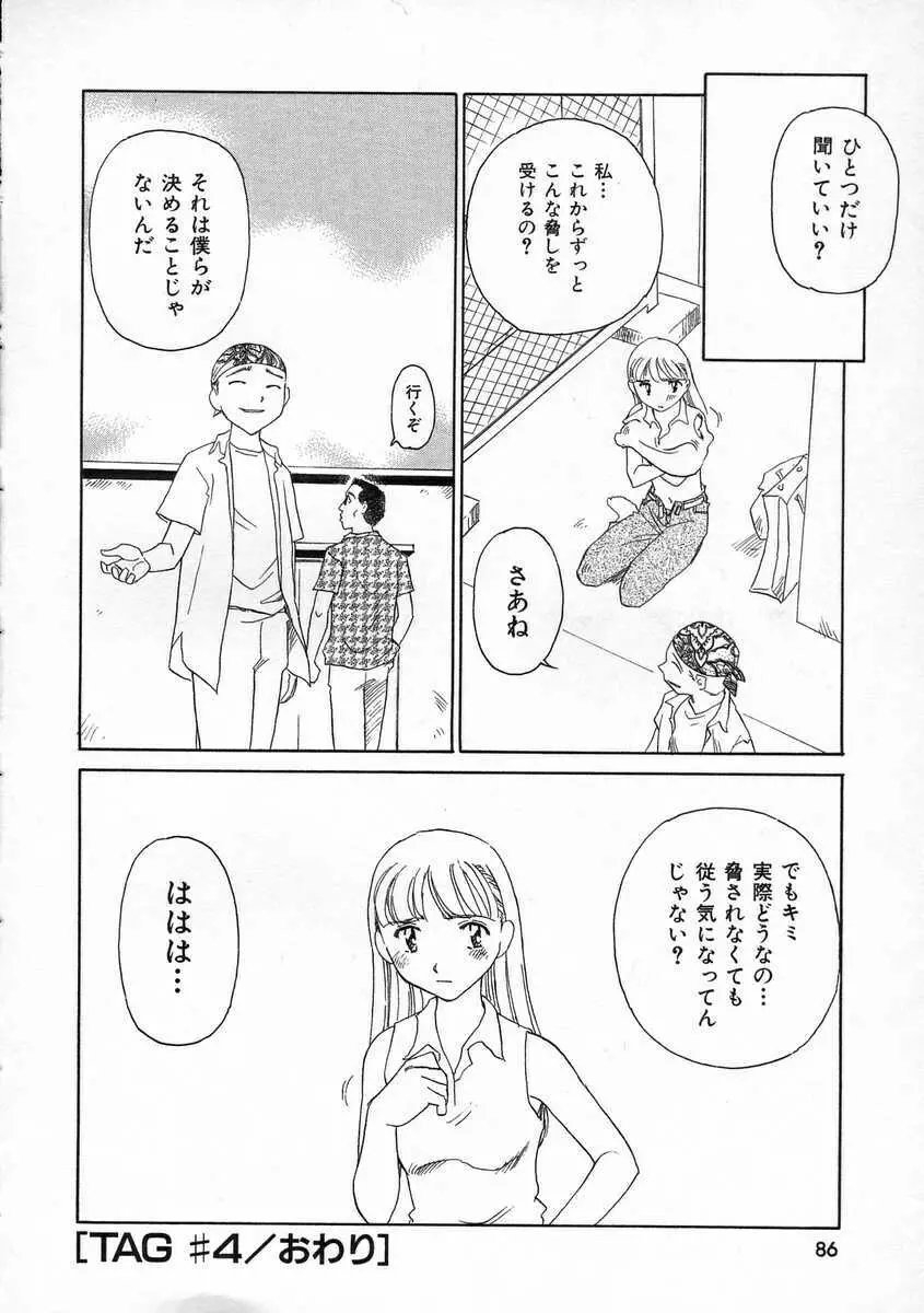 TAG ・タグ Page.86