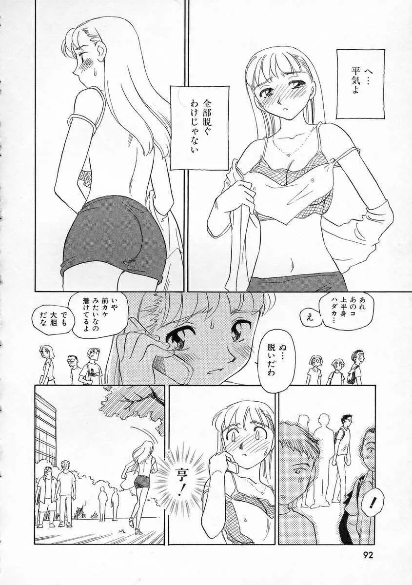 TAG ・タグ Page.92