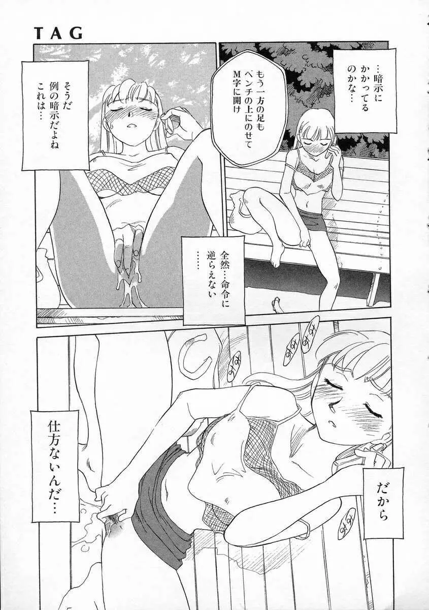 TAG ・タグ Page.95