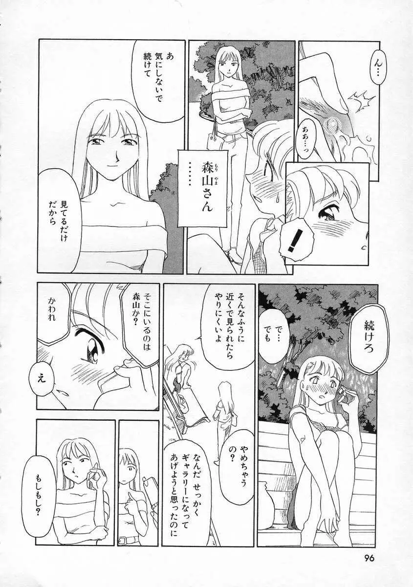 TAG ・タグ Page.96