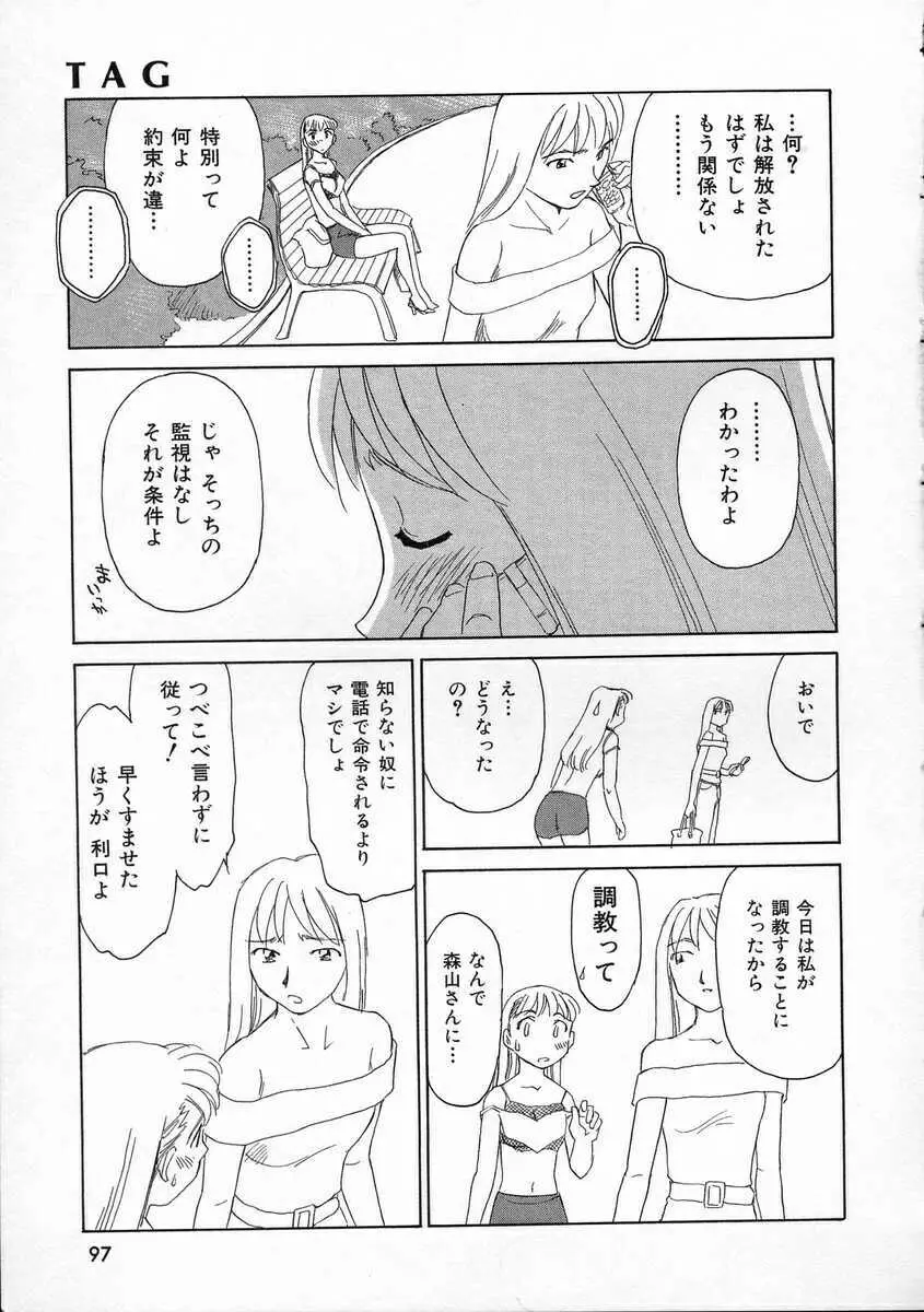 TAG ・タグ Page.97