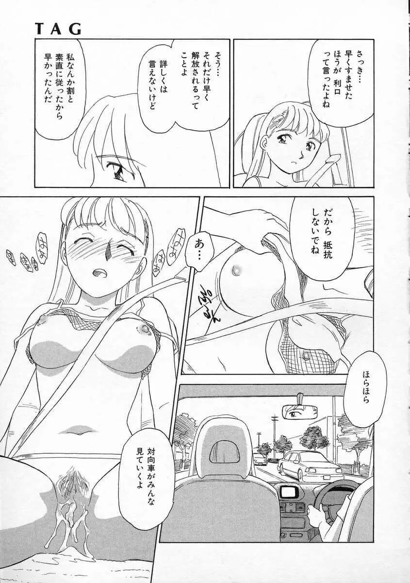 TAG ・タグ Page.99