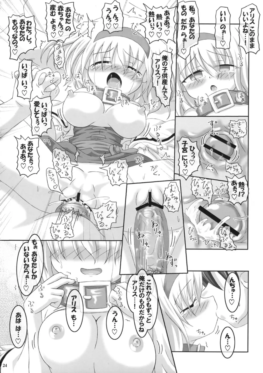 アリスいじり合同誌 七色操り人形 Page.23