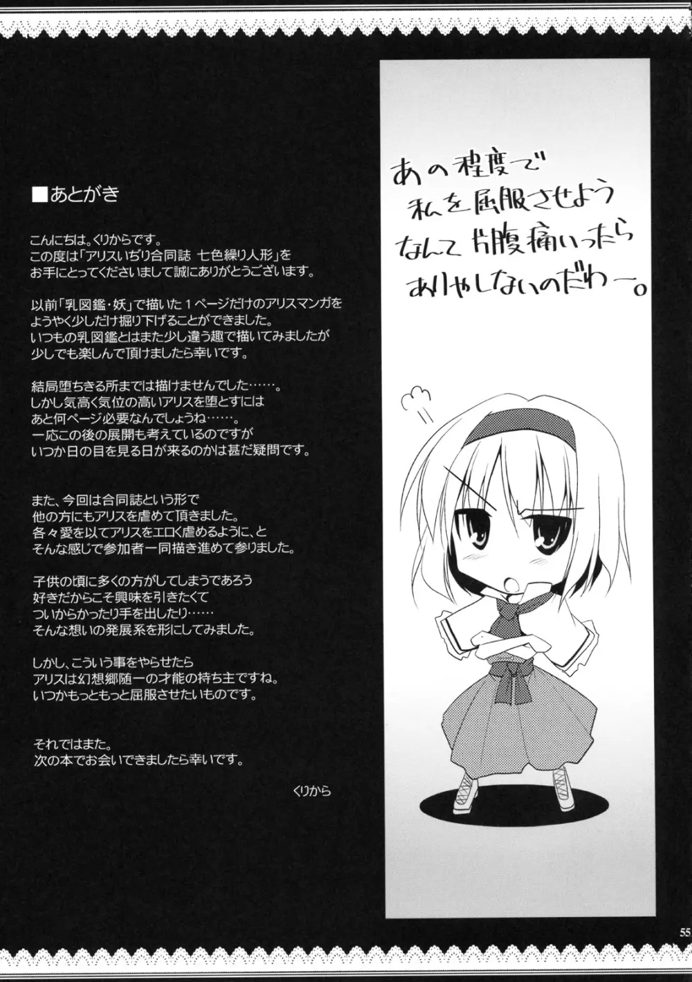 アリスいじり合同誌 七色操り人形 Page.54