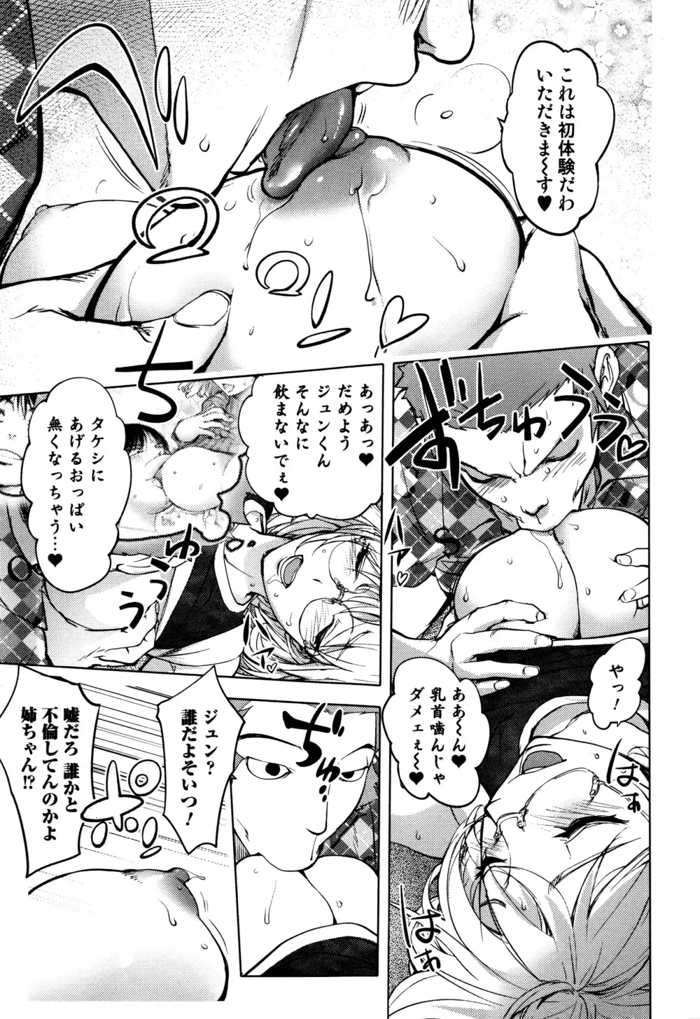 コミックジェシカ Vol.5 2016年7月号 Page.112