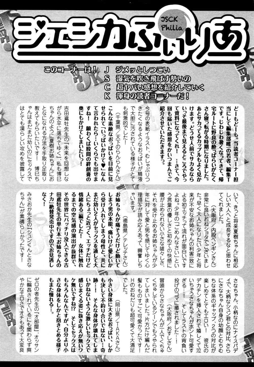 コミックジェシカ Vol.5 2016年7月号 Page.277