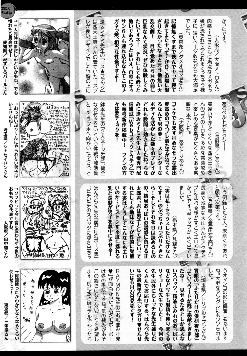 コミックジェシカ Vol.5 2016年7月号 Page.278