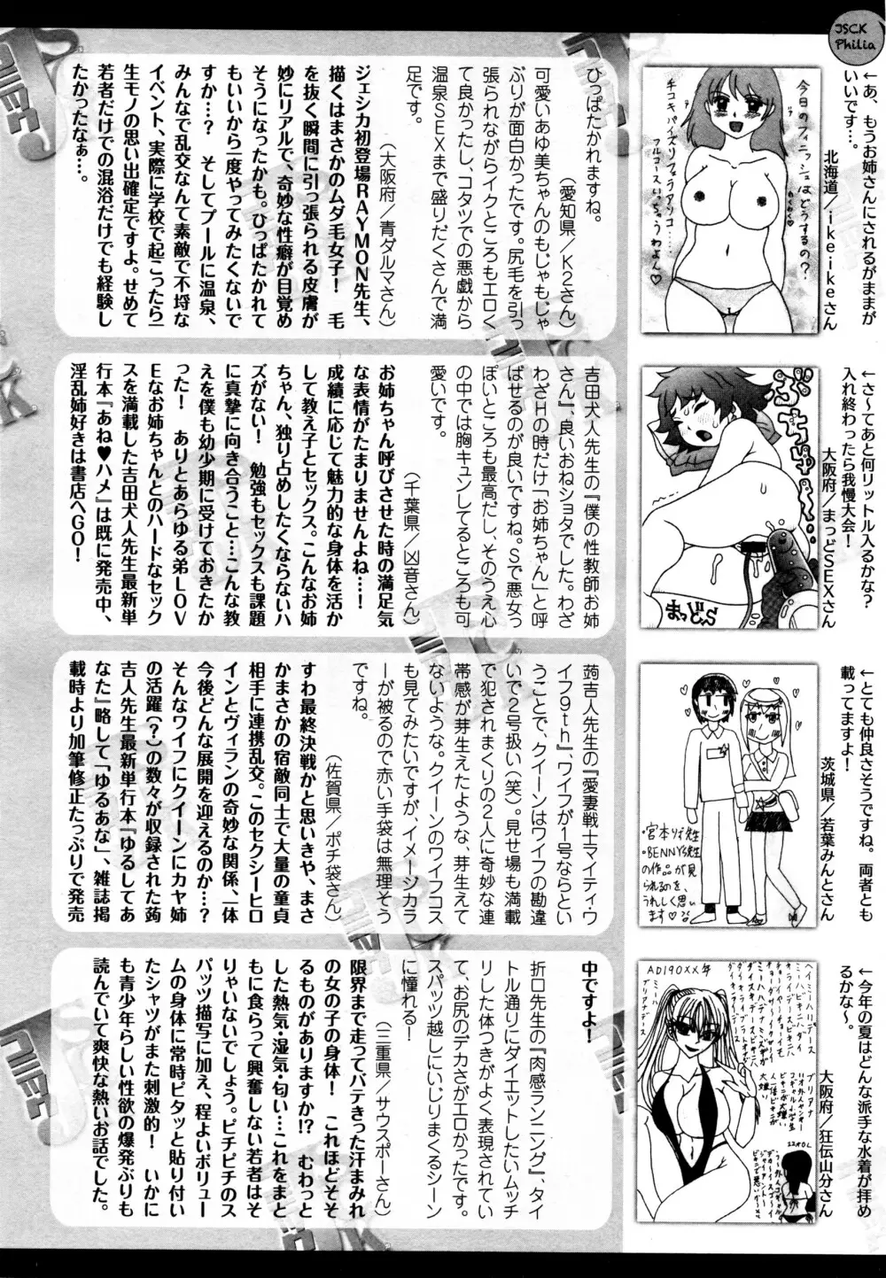 コミックジェシカ Vol.5 2016年7月号 Page.279