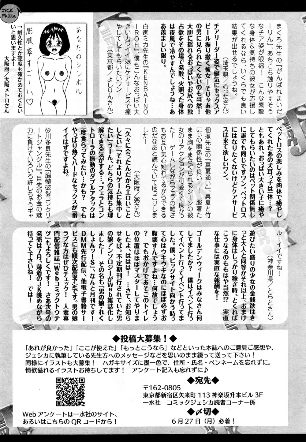 コミックジェシカ Vol.5 2016年7月号 Page.280