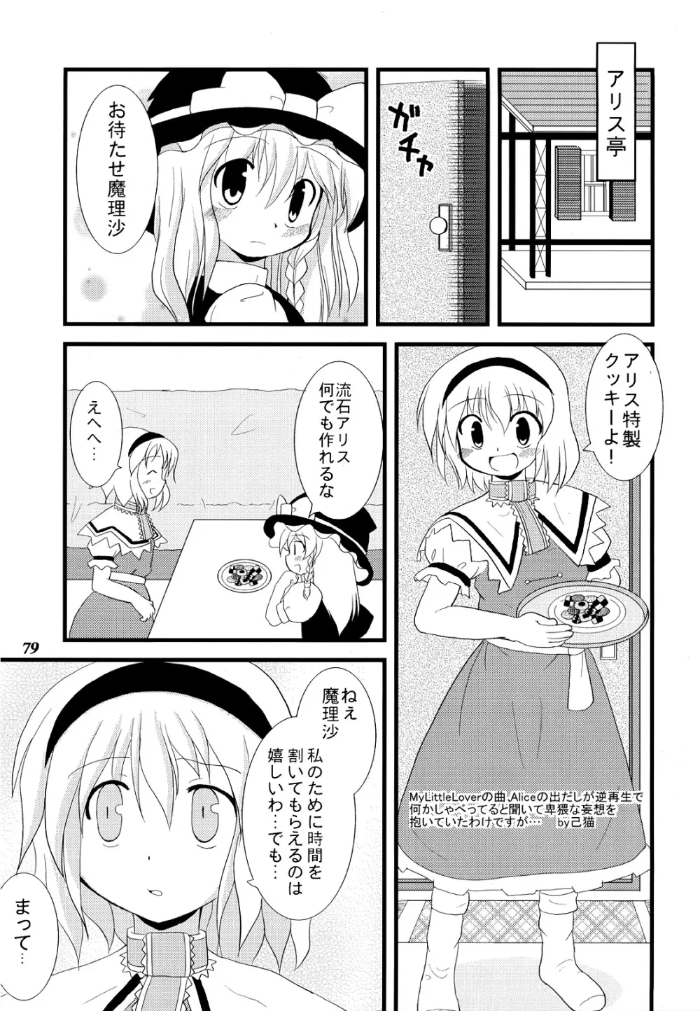 幻想少女 -艶姿- Page.78