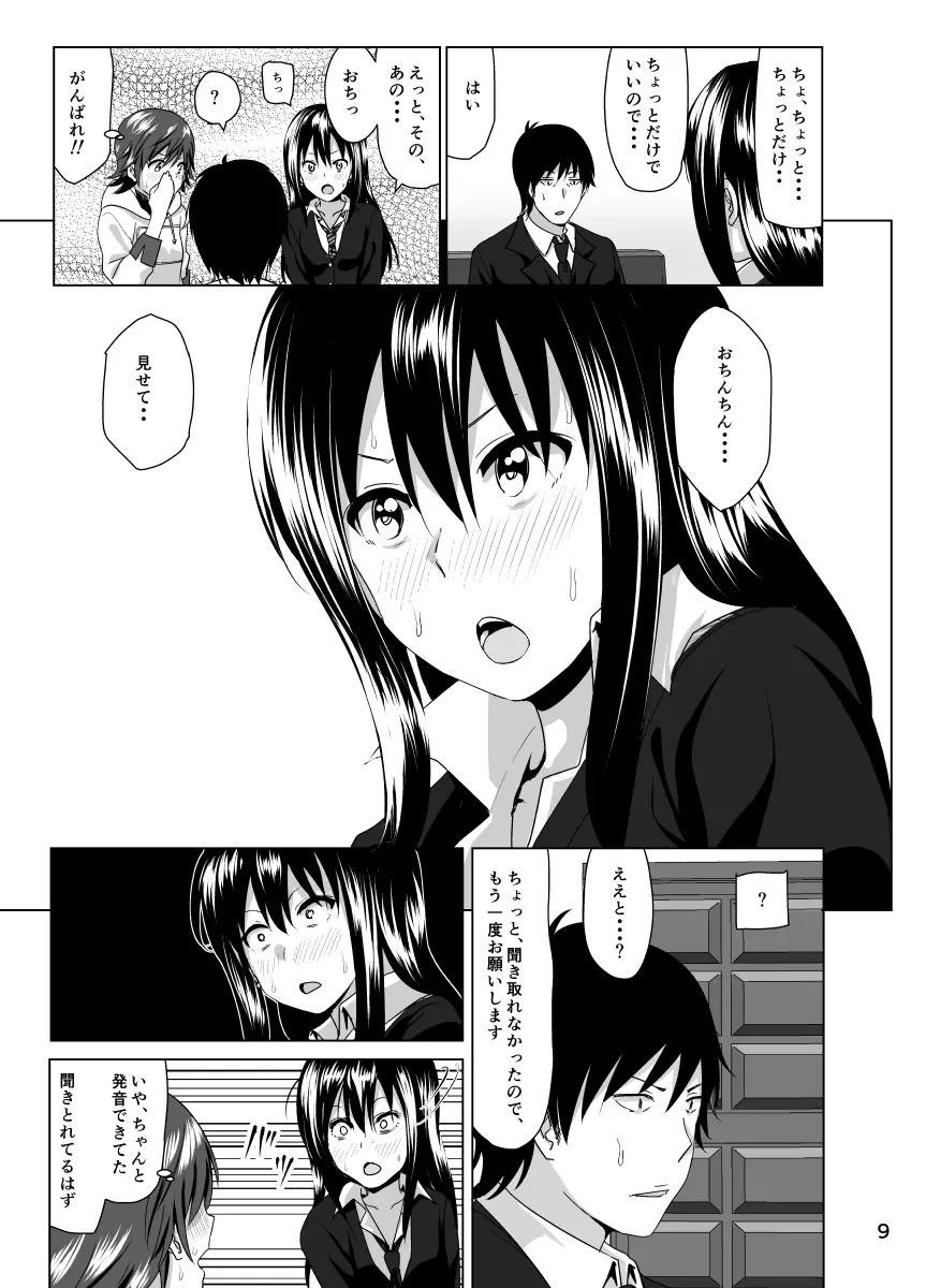 ねぇしぶりんって Page.10