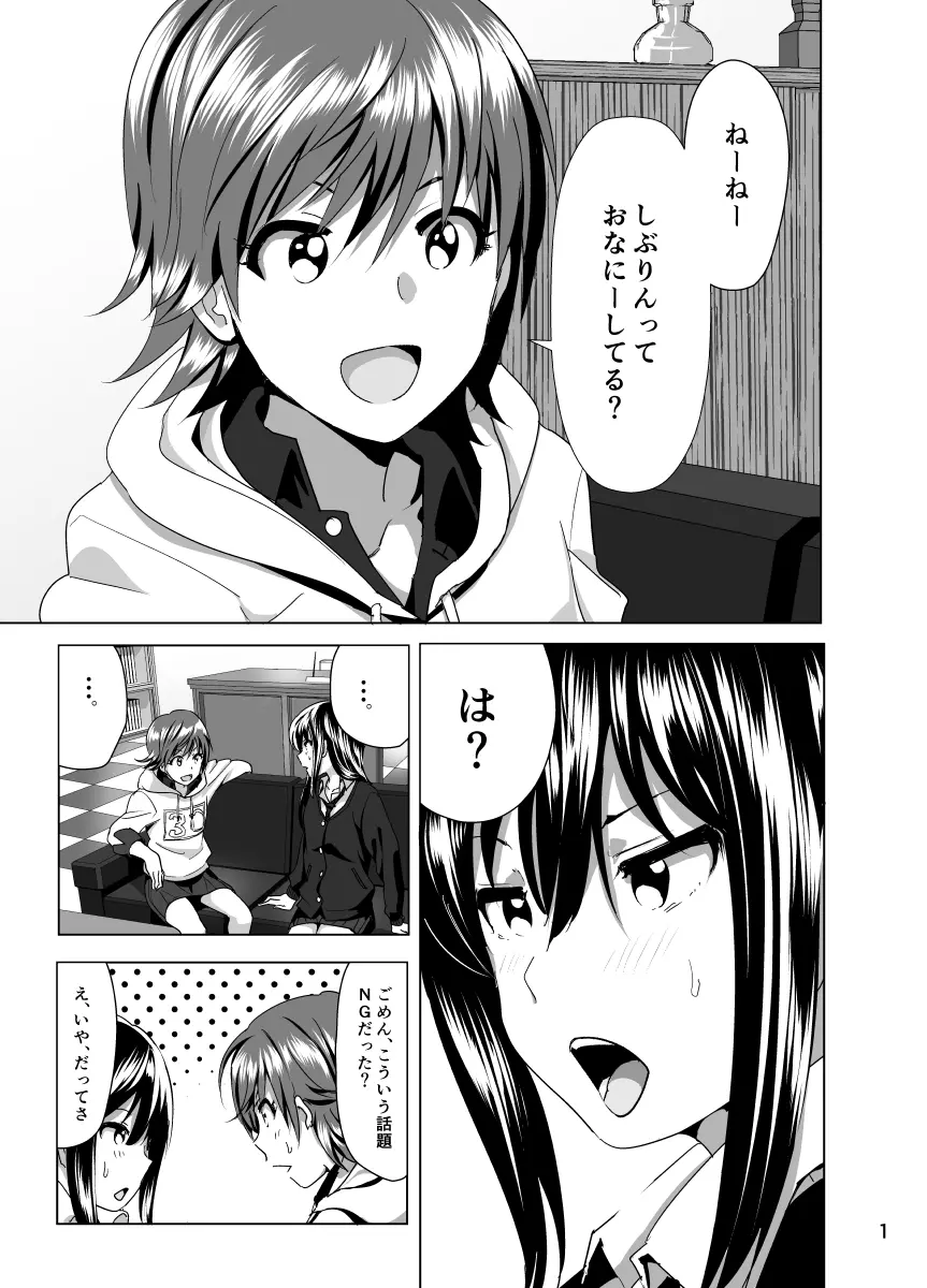 ねぇしぶりんって Page.2