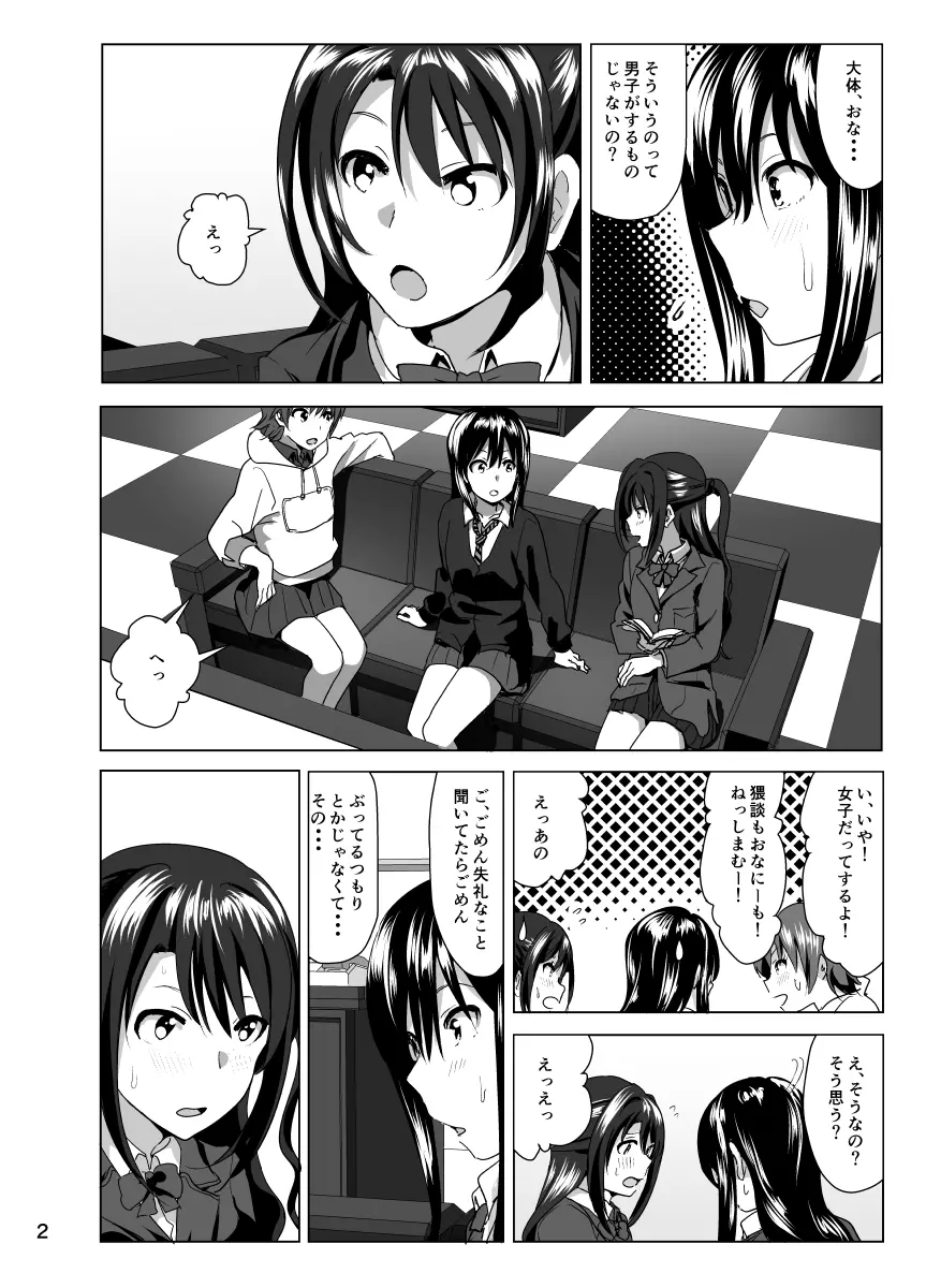 ねぇしぶりんって Page.3