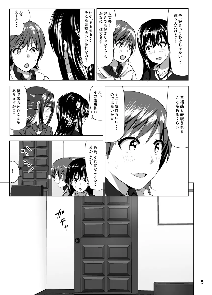 ねぇしぶりんって Page.6